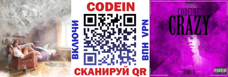 Кодеин напиток Lean (лин)  Шилка 